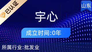 臨邑縣宇心衛生紙批發店 廚具衛具及日用雜品選購指南