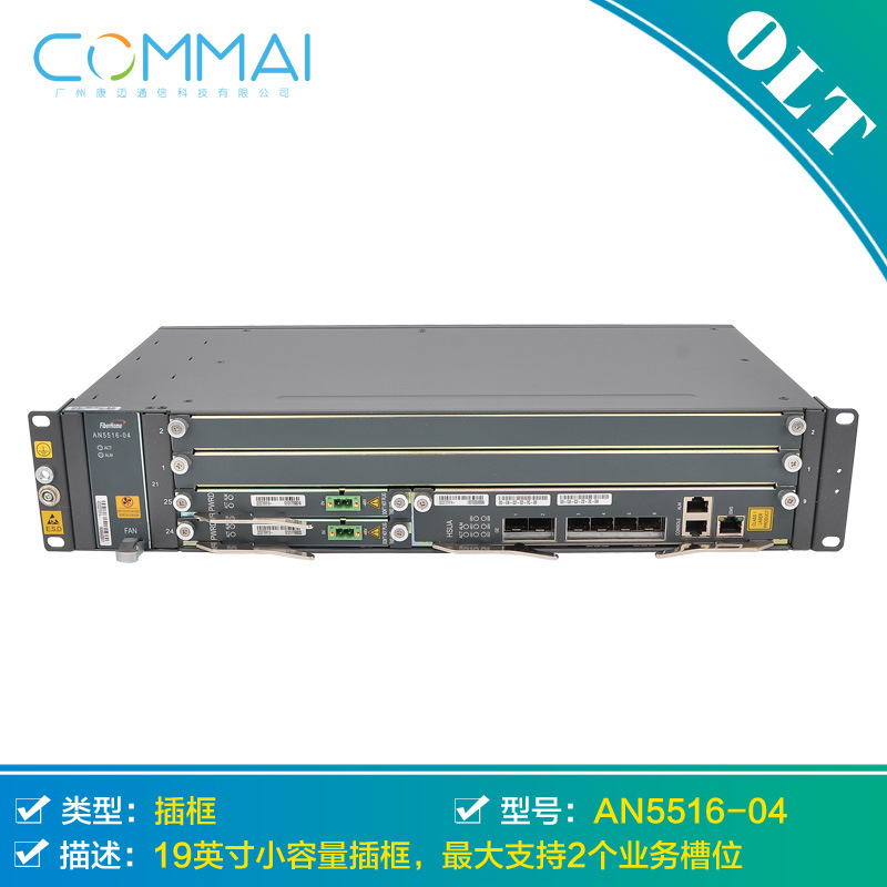 烽火OLT 烽火AN5516-04局端設(shè)備